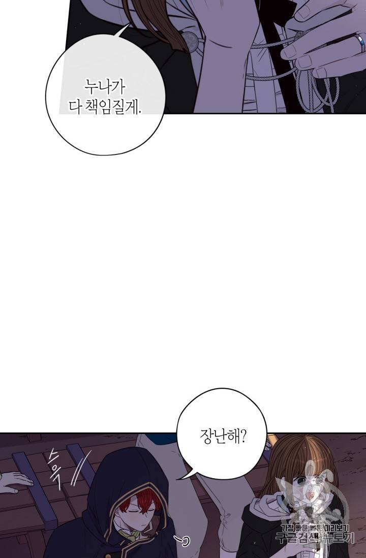 검은머리 황녀님 31화 13