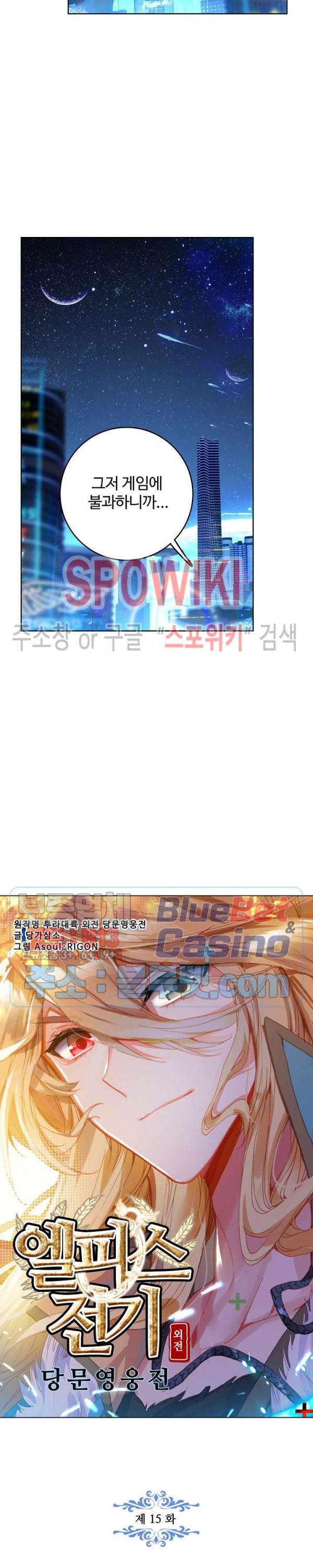 엘피스 전기:당문영웅전 15화 2