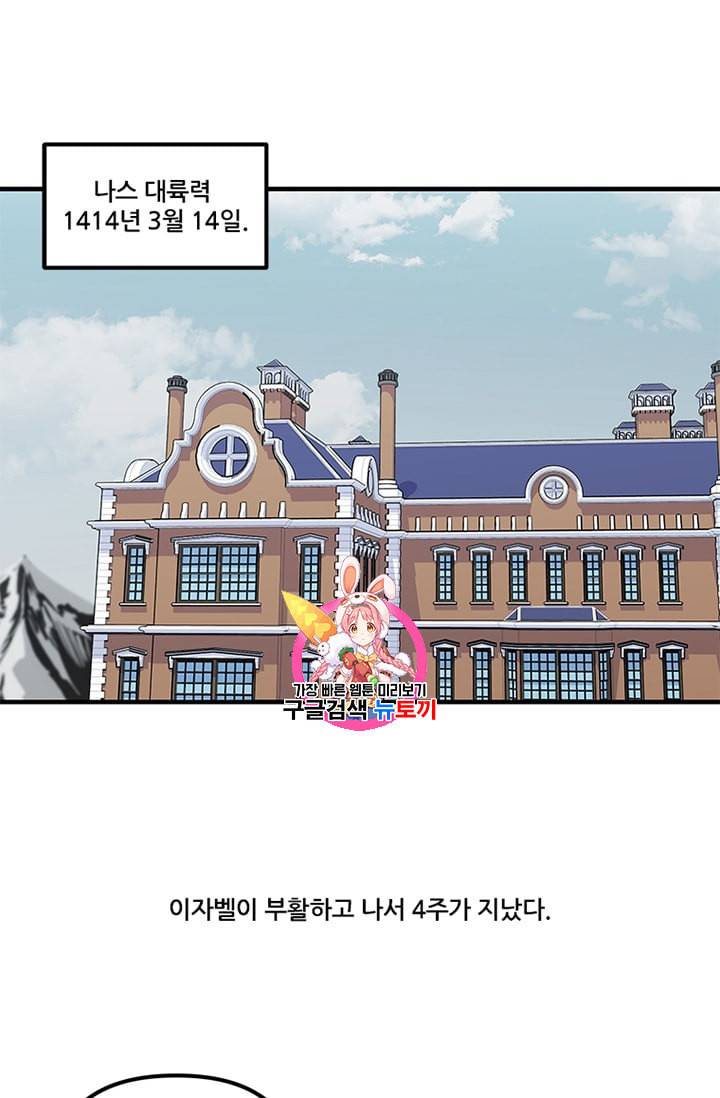 나 홀로 버그로 꿀빠는 플레이어 15화 1