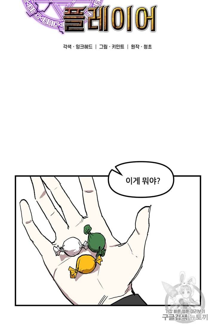 나 홀로 버그로 꿀빠는 플레이어 15화 5