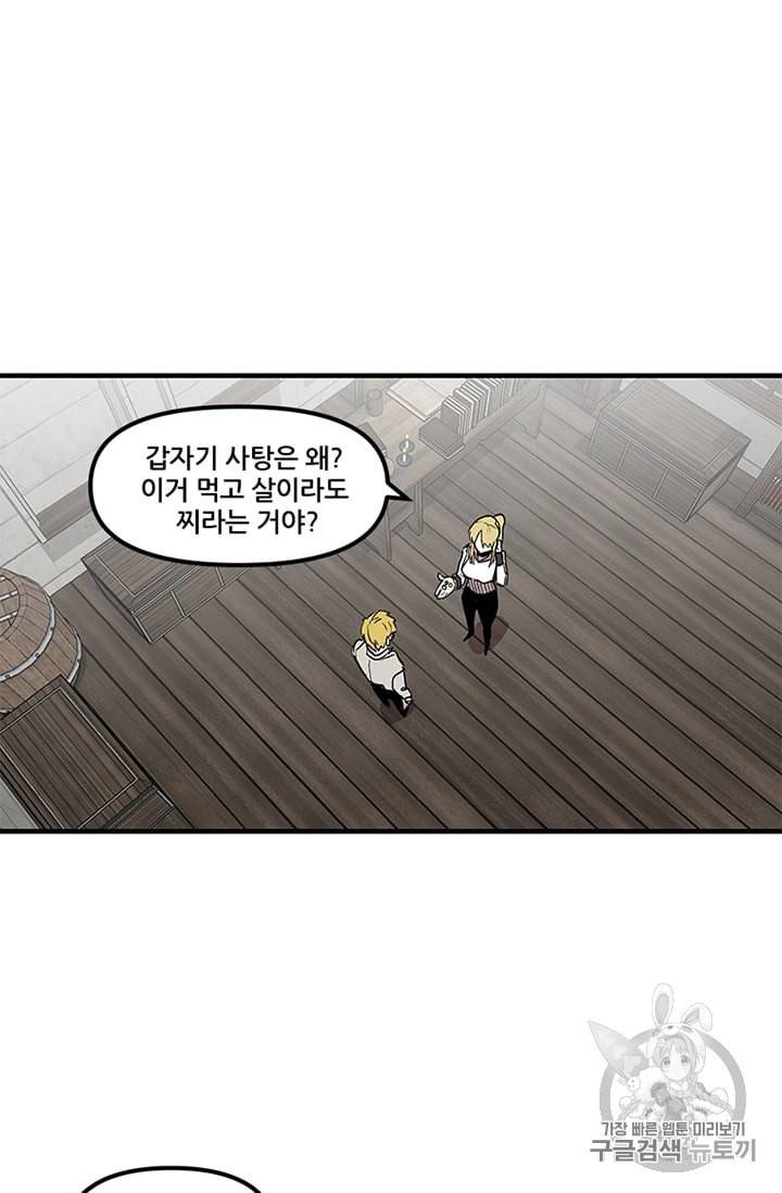 나 홀로 버그로 꿀빠는 플레이어 15화 6