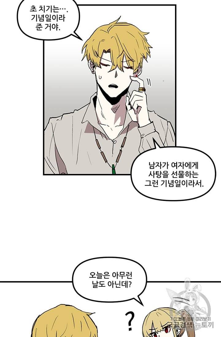 나 홀로 버그로 꿀빠는 플레이어 15화 7