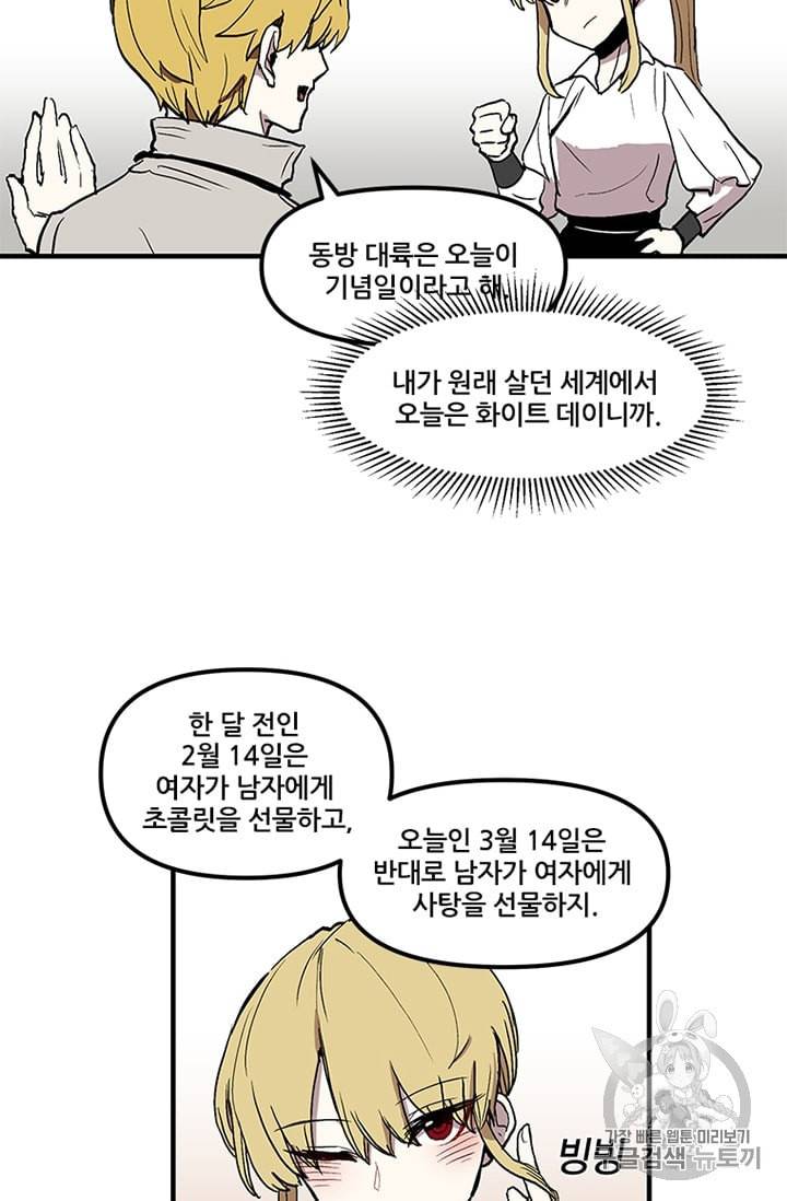나 홀로 버그로 꿀빠는 플레이어 15화 8
