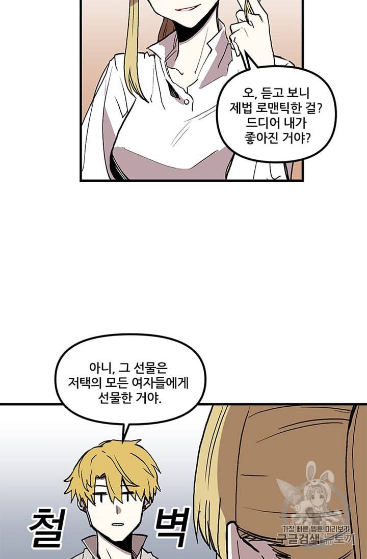 나 홀로 버그로 꿀빠는 플레이어 15화 9