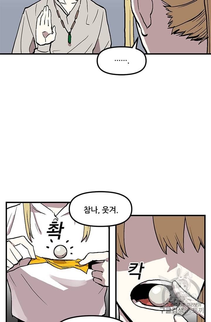 나 홀로 버그로 꿀빠는 플레이어 15화 10