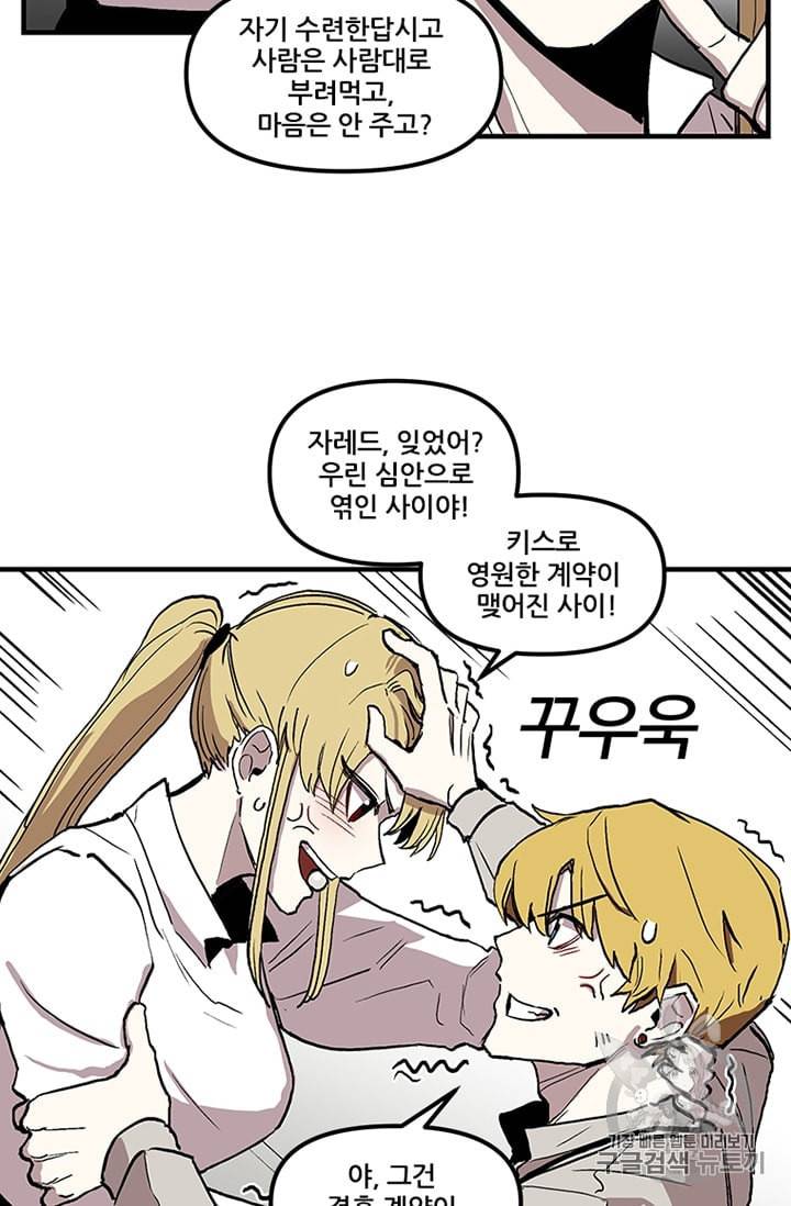나 홀로 버그로 꿀빠는 플레이어 15화 11