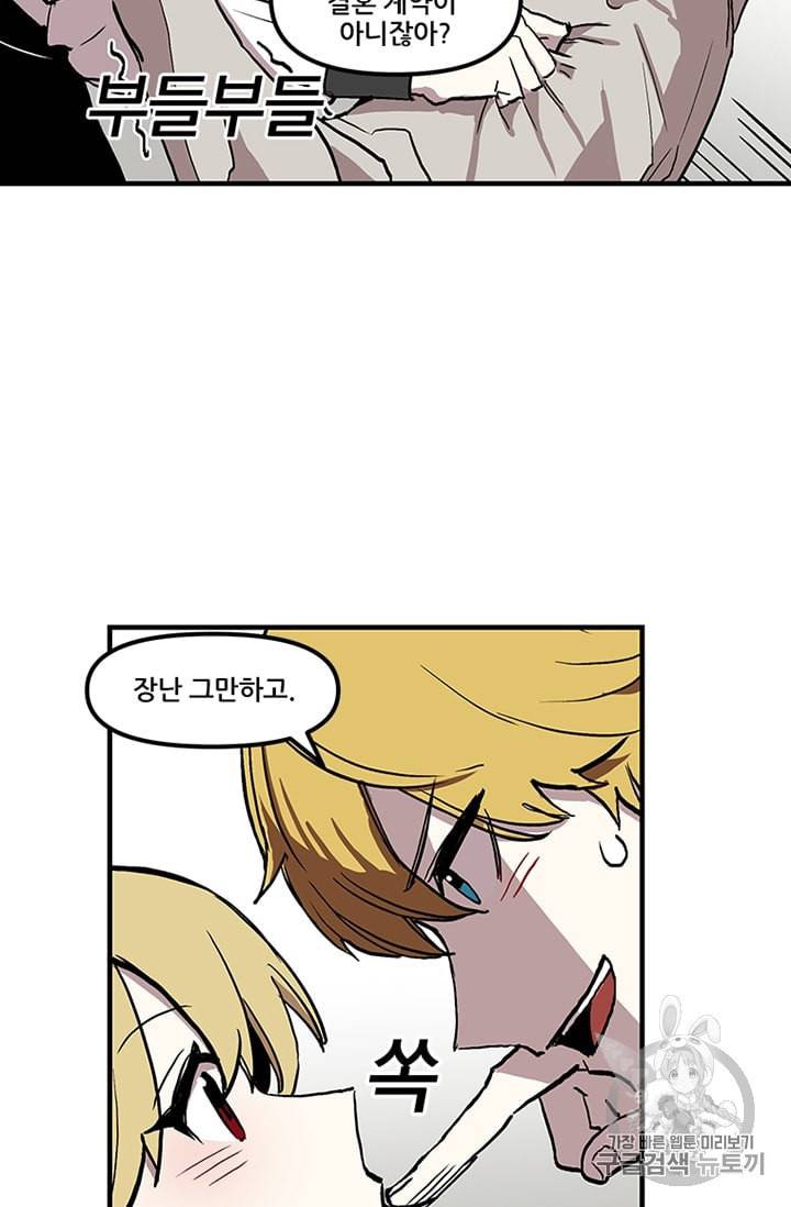 나 홀로 버그로 꿀빠는 플레이어 15화 12