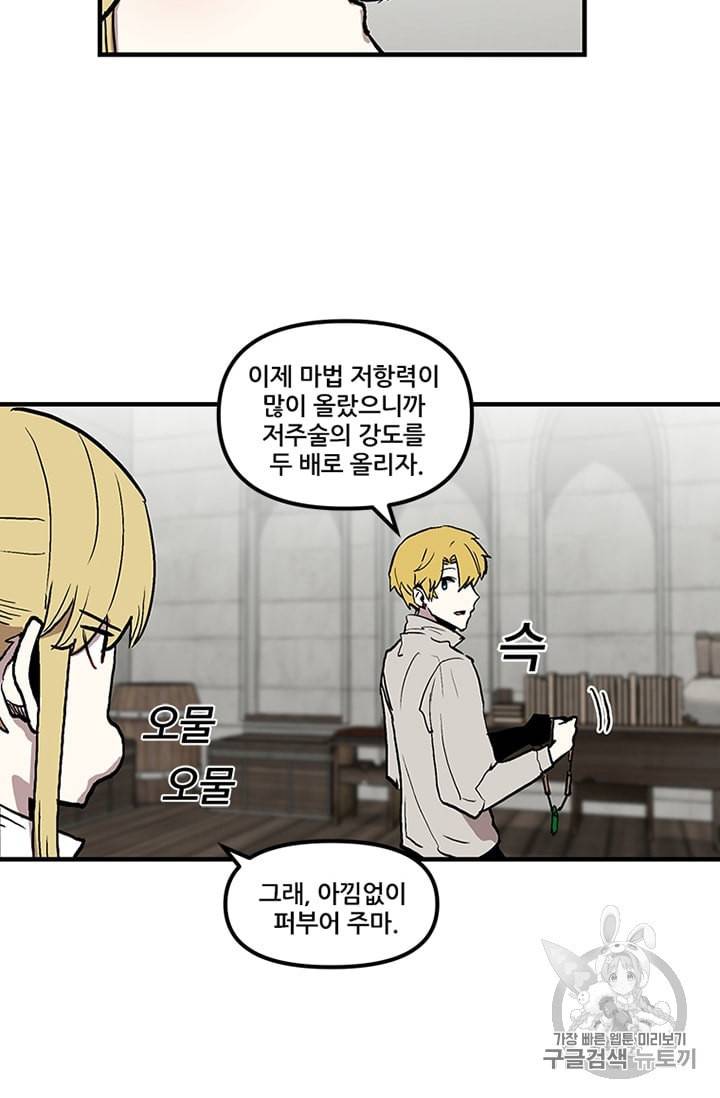 나 홀로 버그로 꿀빠는 플레이어 15화 13