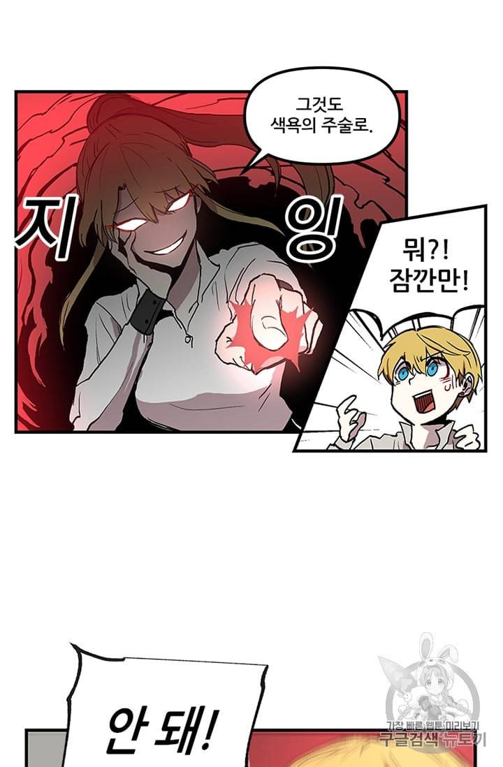 나 홀로 버그로 꿀빠는 플레이어 15화 14