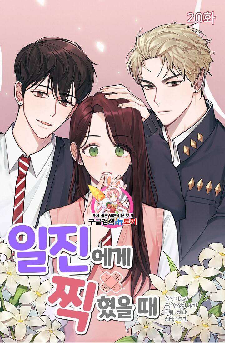 일진에게 찍혔을 때 20화 1