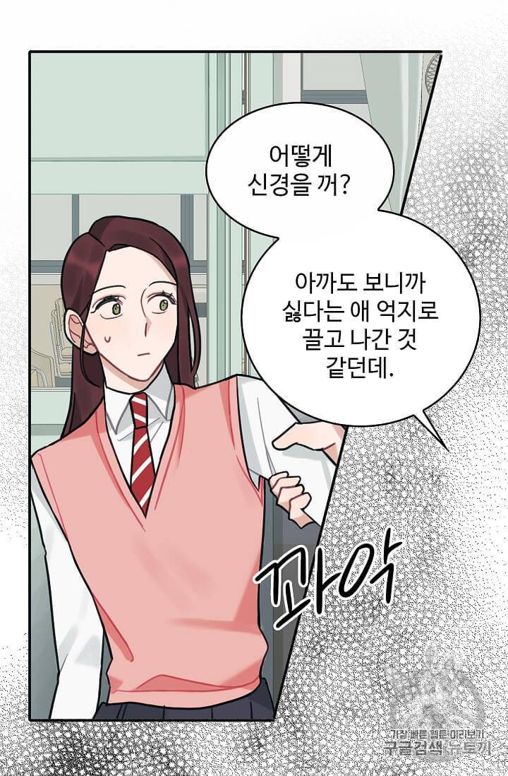 일진에게 찍혔을 때 20화 8