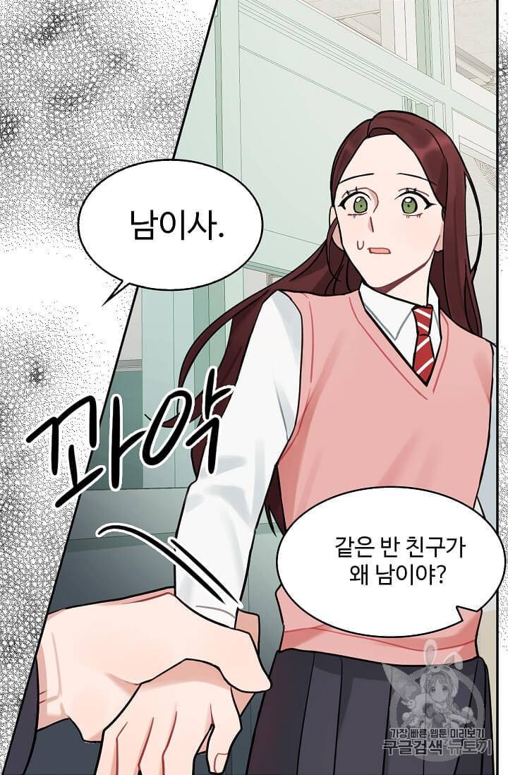 일진에게 찍혔을 때 20화 9