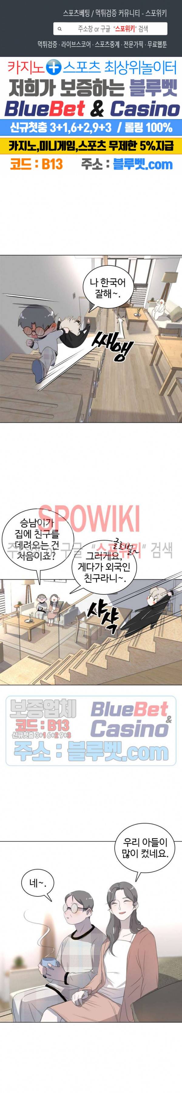 묘한 그녀석 23화 1