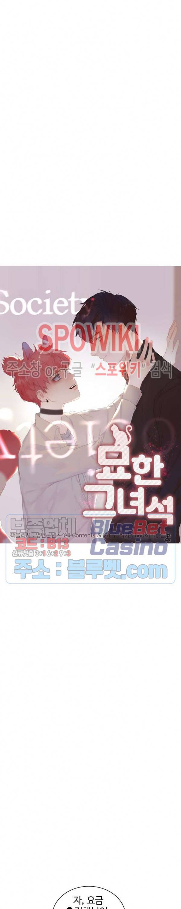 묘한 그녀석 23화 2