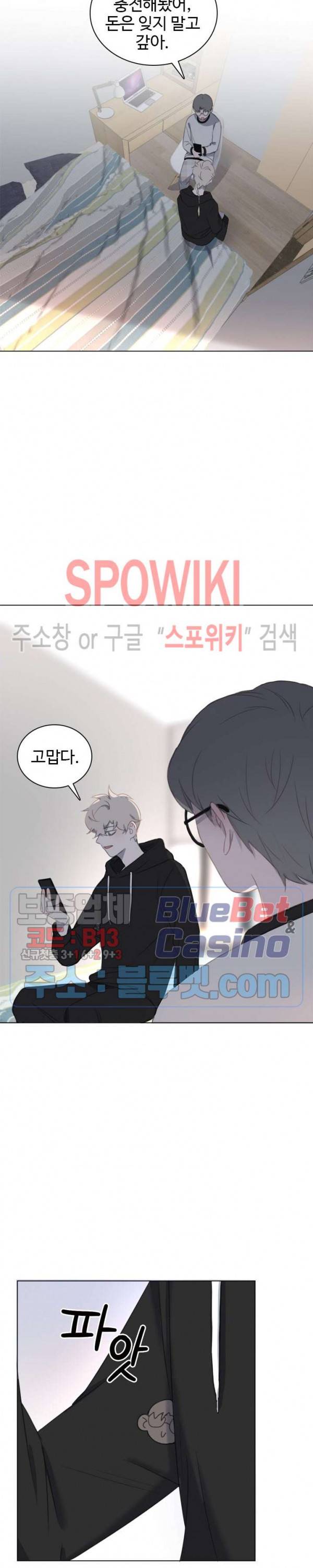 묘한 그녀석 23화 3