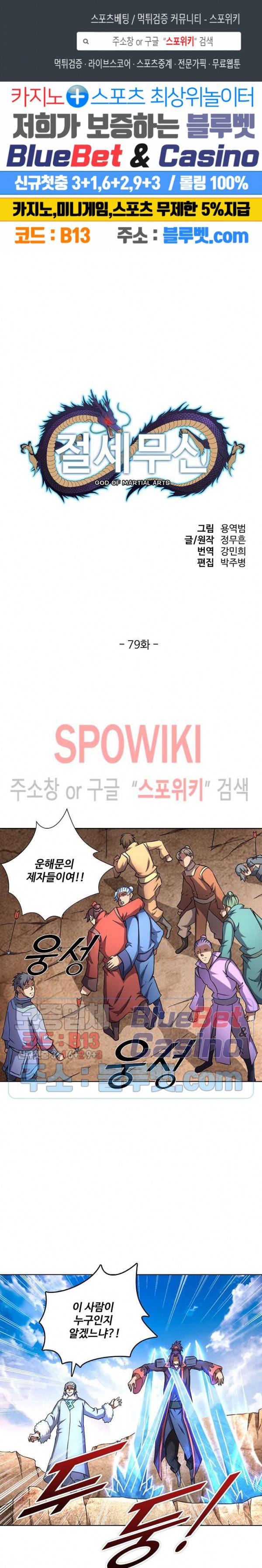 절세무신 79화 1