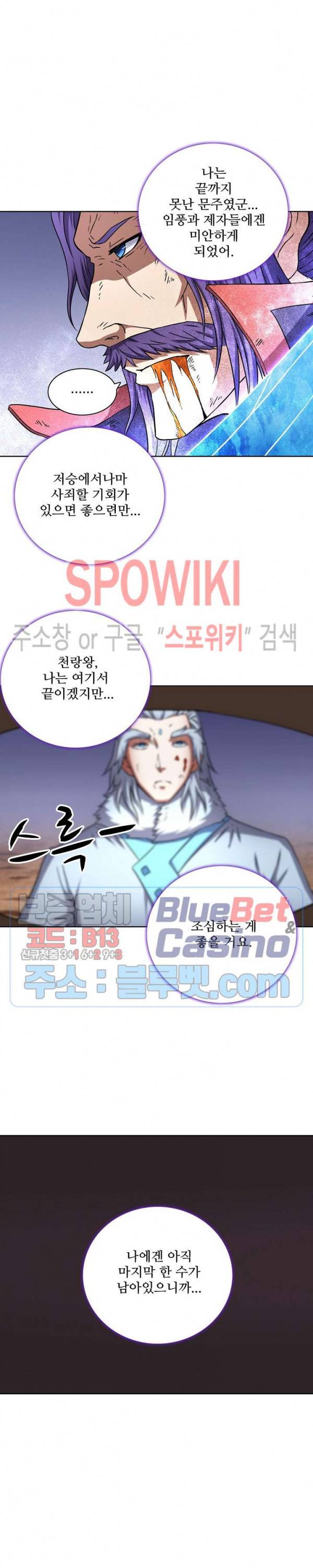 절세무신 79화 6