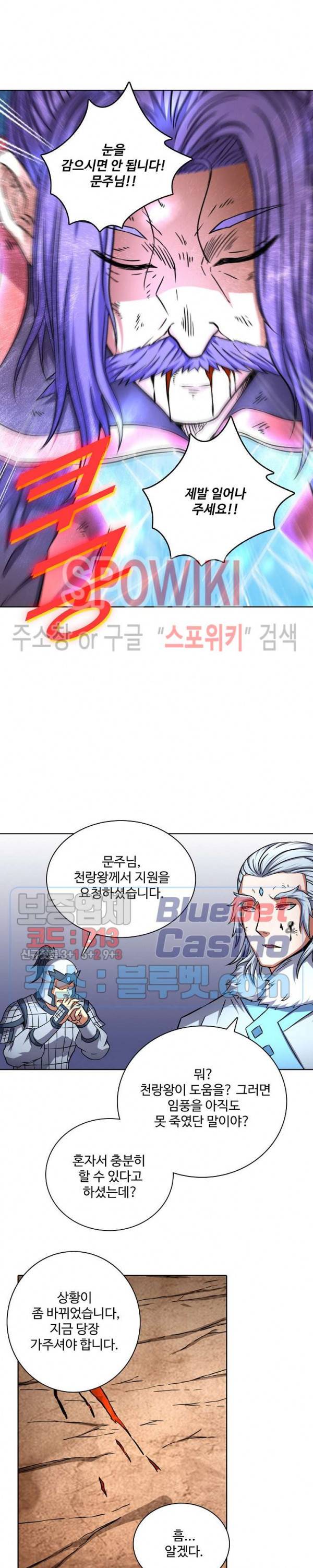 절세무신 79화 7