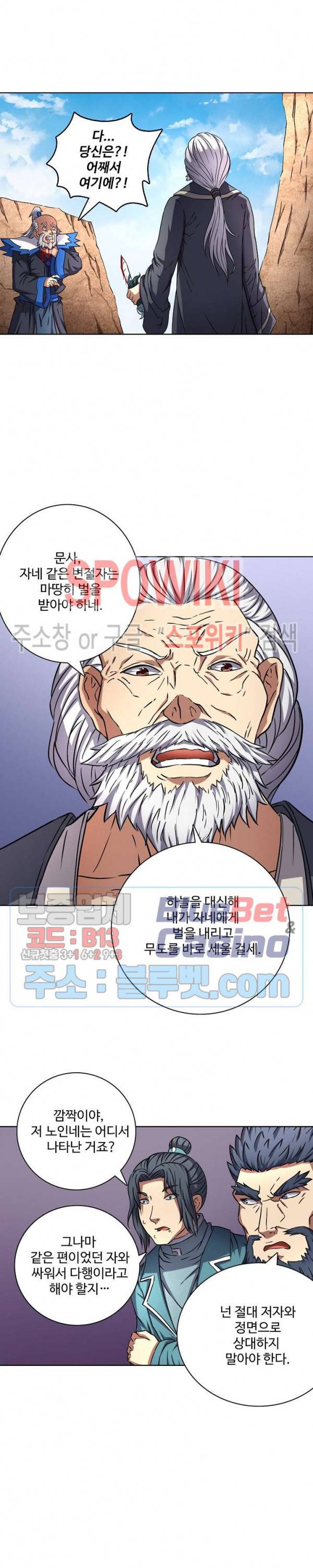 절세무신 79화 10