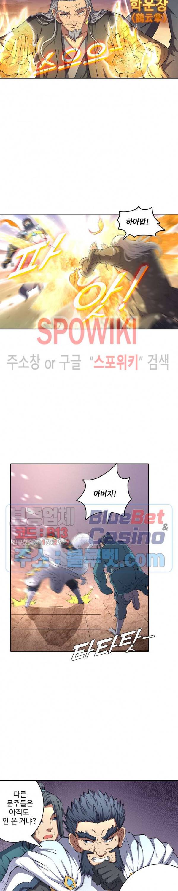 절세무신 79화 13