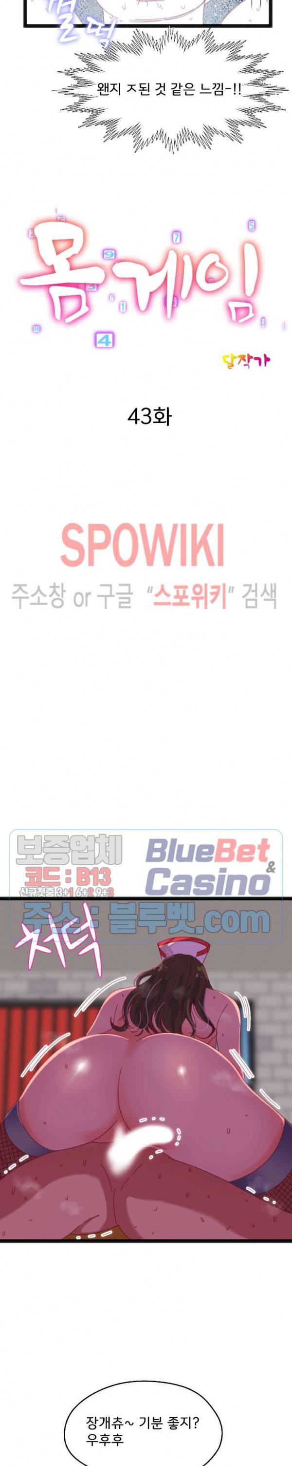 몸게임 43화 3