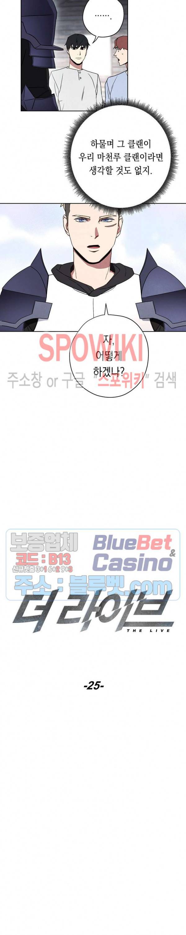 더 라이브 25화 6