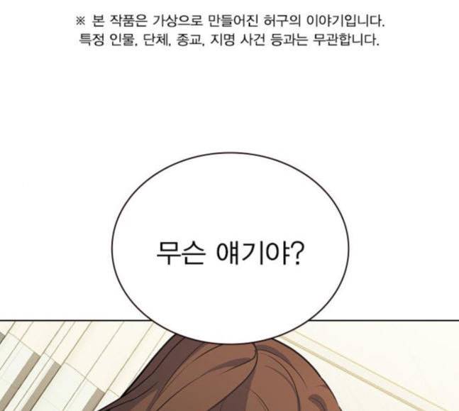 일진이 사나워 74화 1
