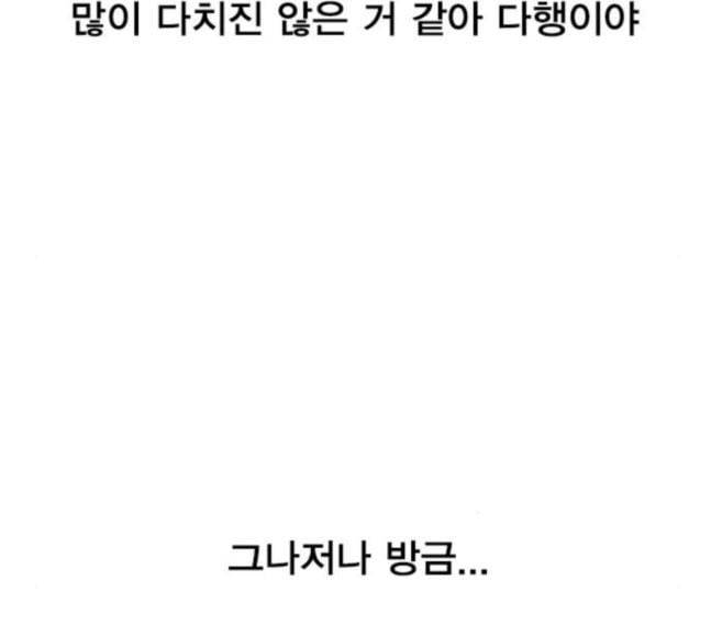 일진이 사나워 74화 12