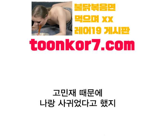 일진이 사나워 74화 14