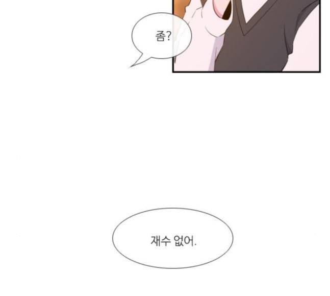 아는 여자애 23화 15