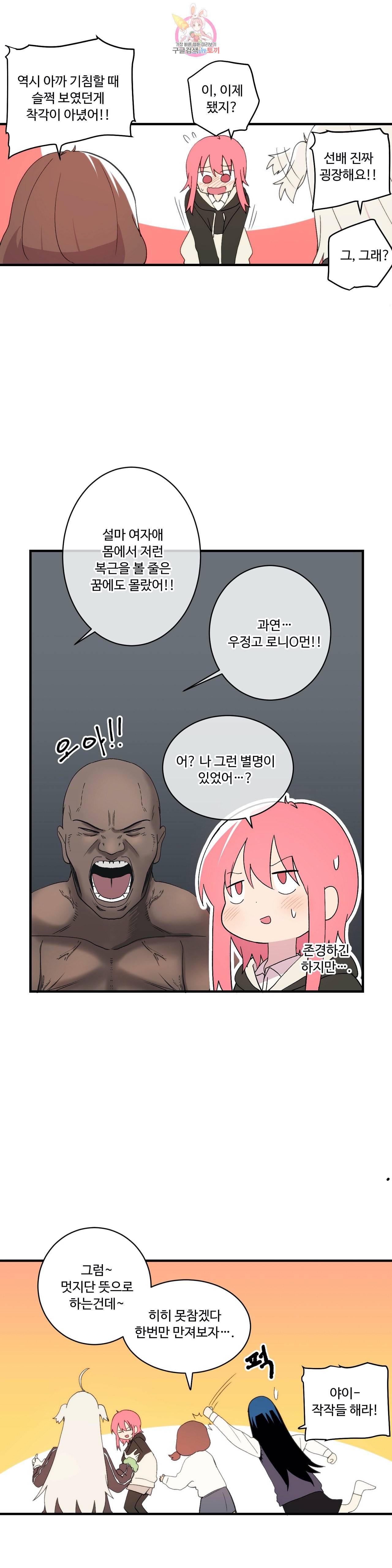부랄친구 86화 2부 23화 5