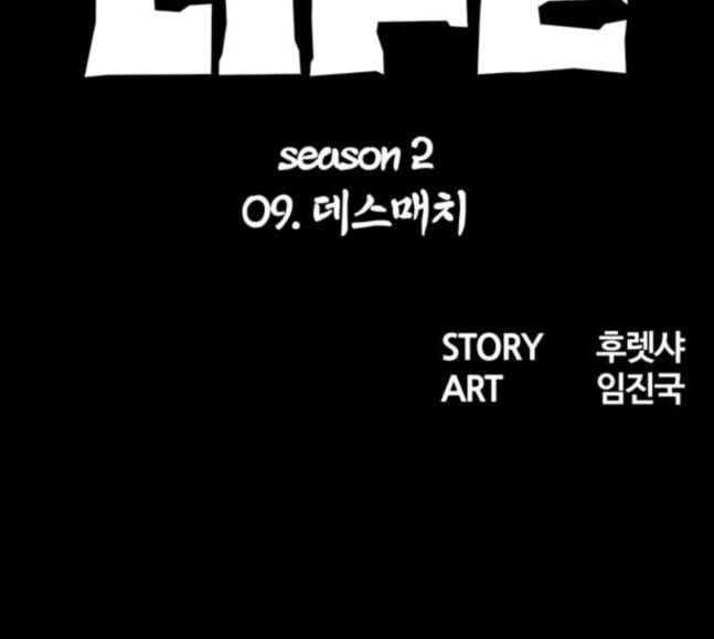 데드라이프 시즌2 9화 22