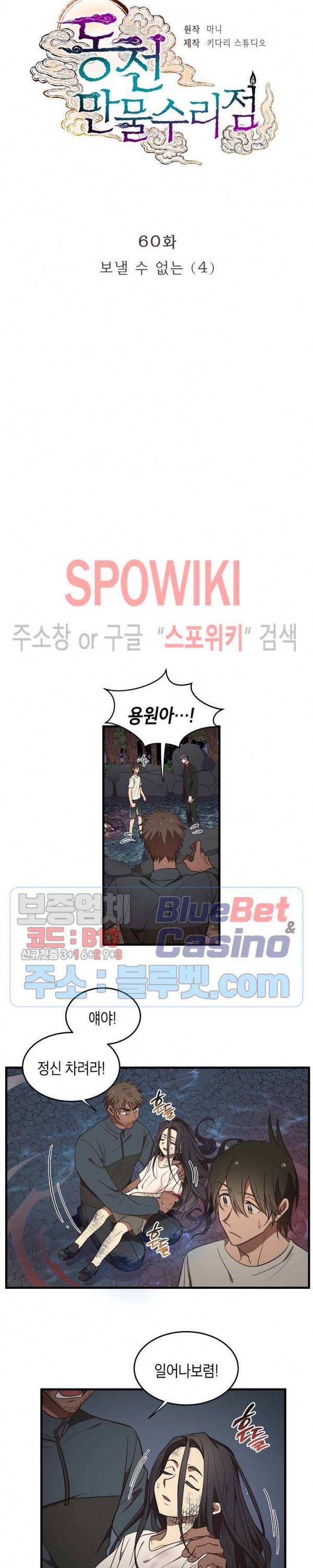동천 만물수리점 60화 3