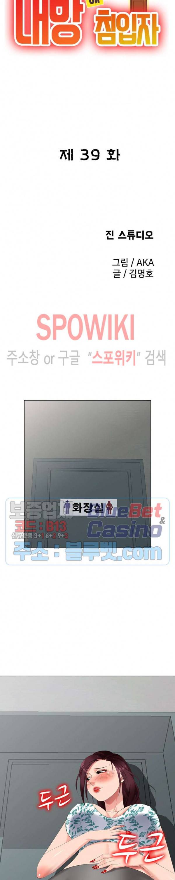 내 방에 침입자 39화 3