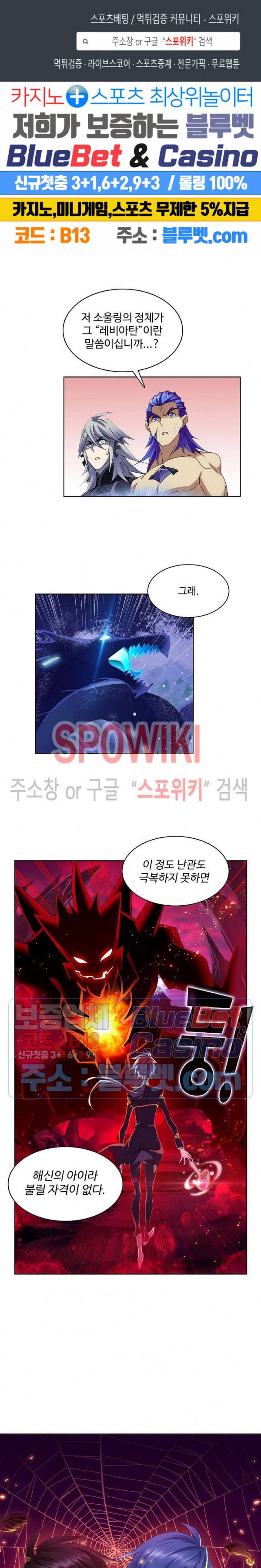 엘피스 전기: SOUL LAND 421화 1