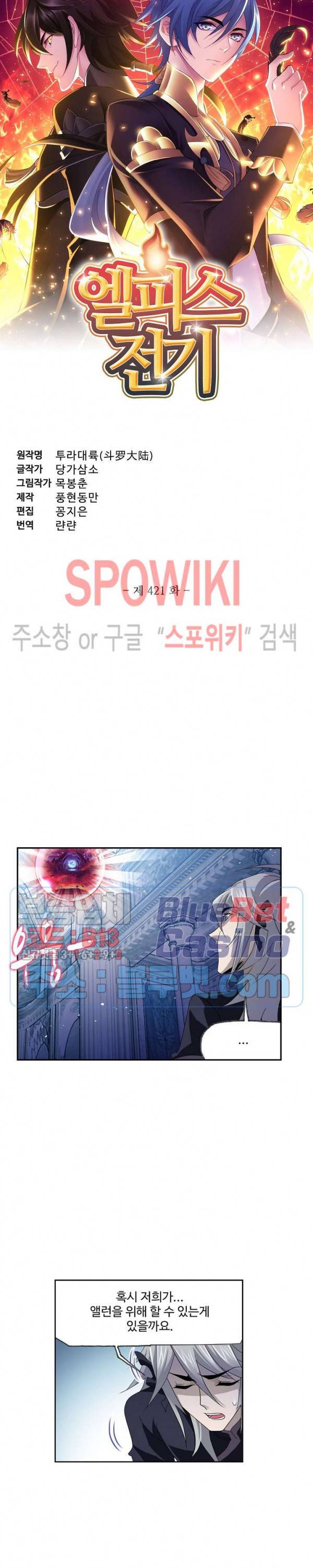 엘피스 전기: SOUL LAND 421화 2