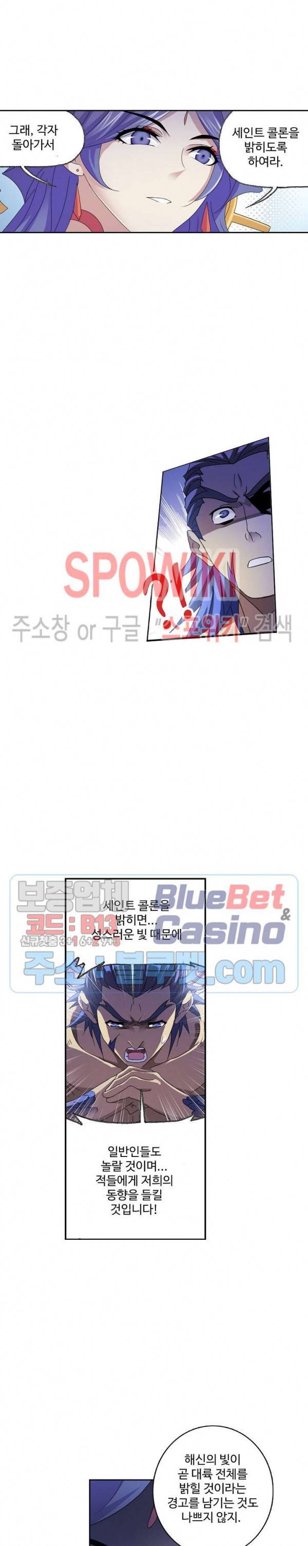 엘피스 전기: SOUL LAND 421화 3