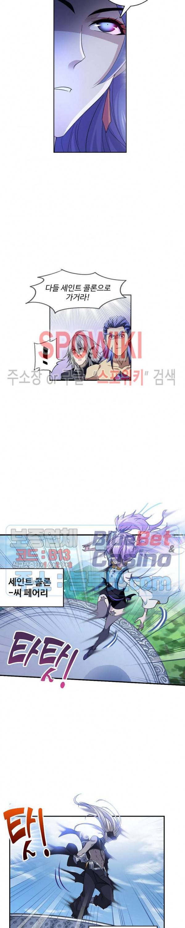 엘피스 전기: SOUL LAND 421화 4