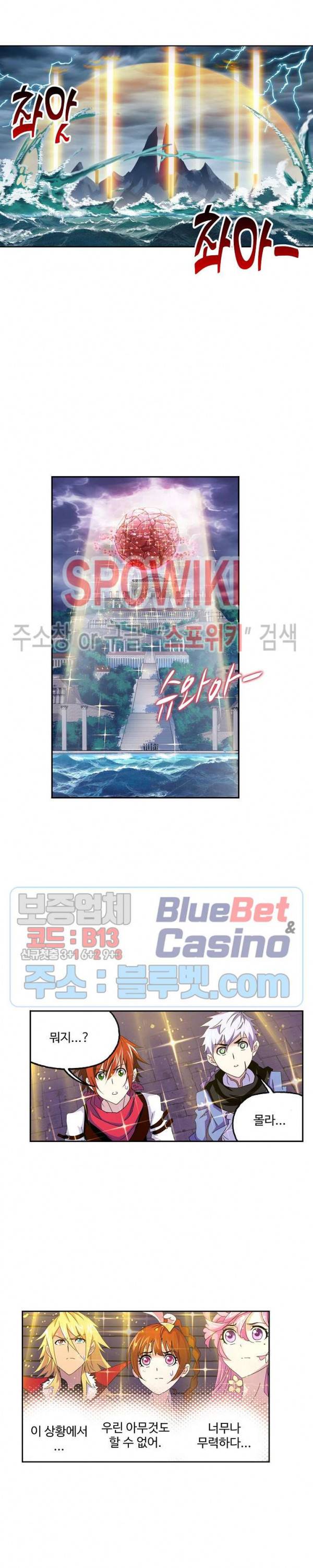 엘피스 전기: SOUL LAND 421화 13