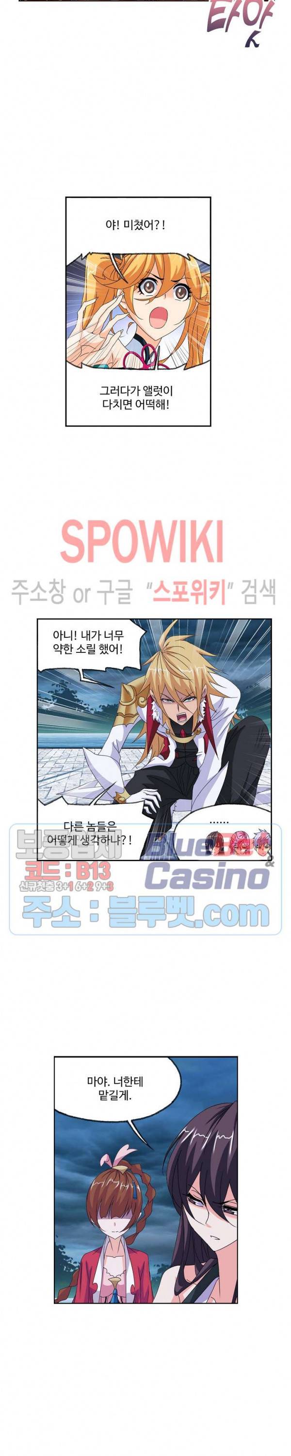 엘피스 전기: SOUL LAND 421화 15