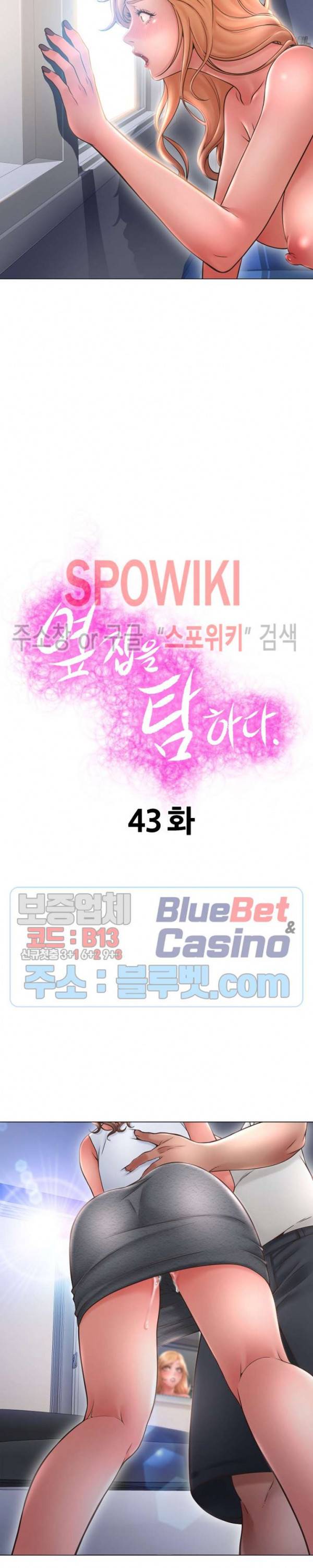 옆집을 탐하다 43화 2