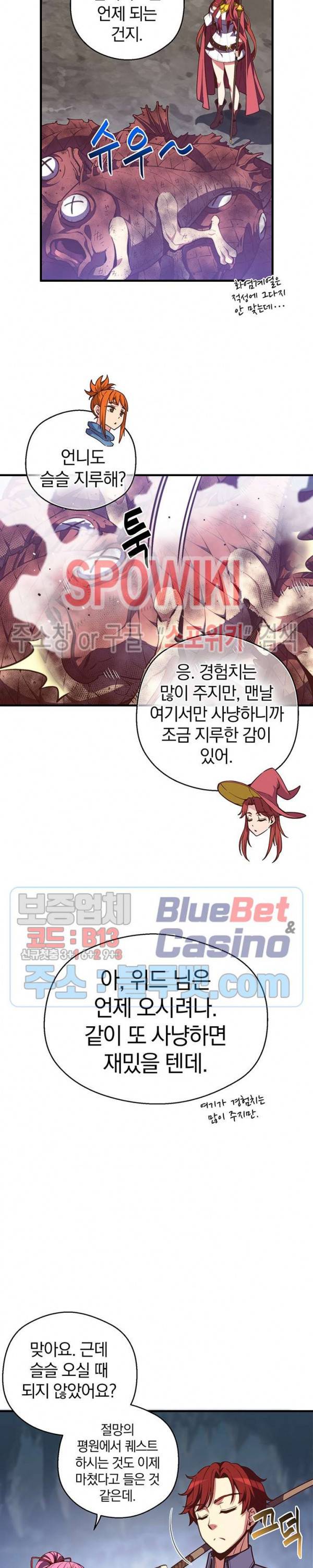 달빛조각사 시즌3 28화 4