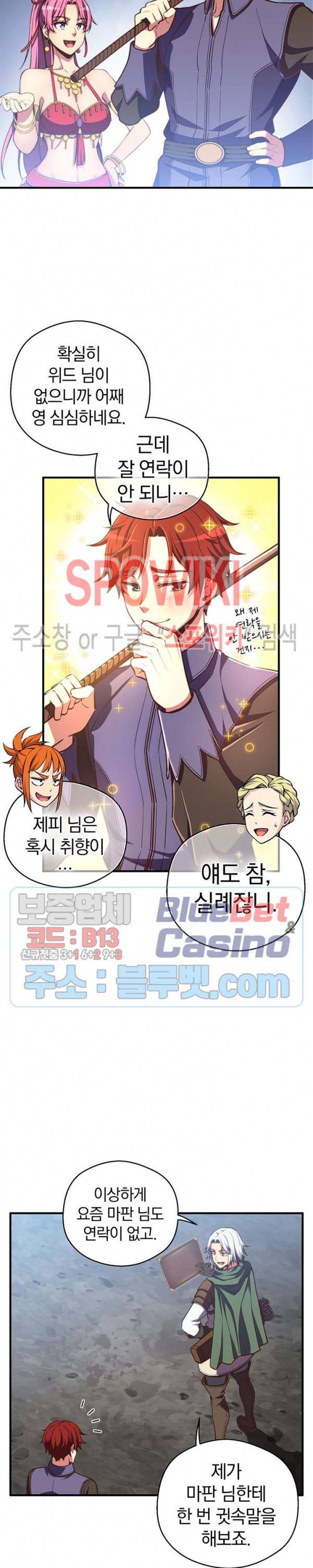 달빛조각사 시즌3 28화 5
