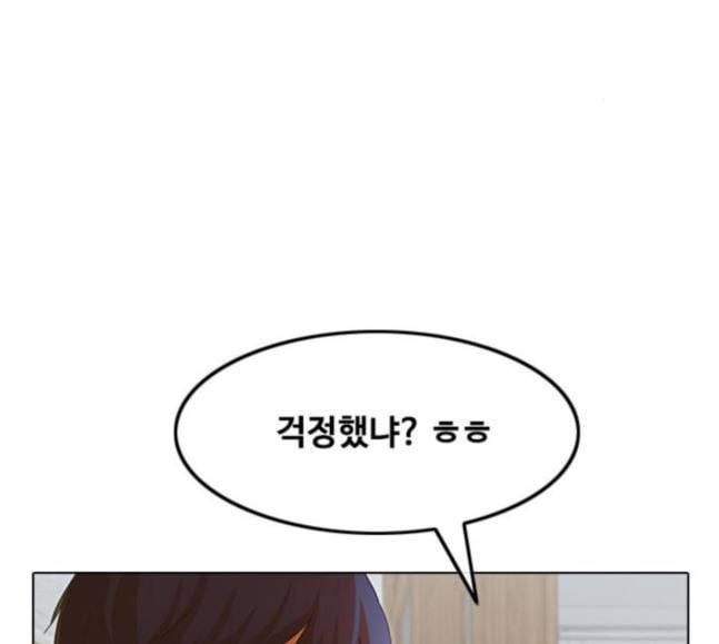랜덤채팅의 그녀 132화 Love Letter 39