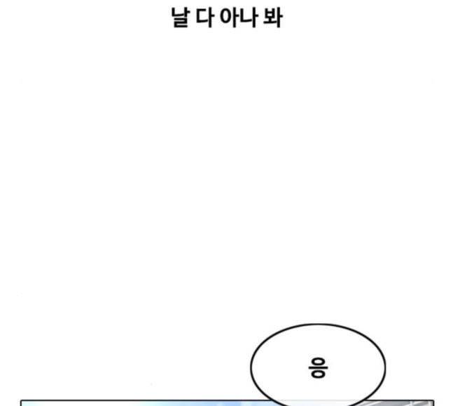 랜덤채팅의 그녀 132화 Love Letter 44