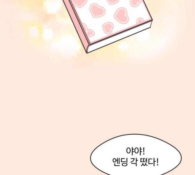 바른연애 길잡이 99화 3