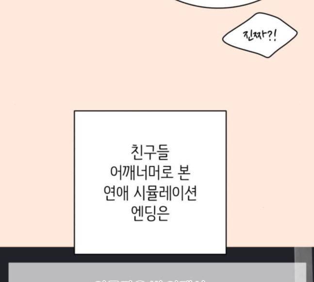 바른연애 길잡이 99화 4