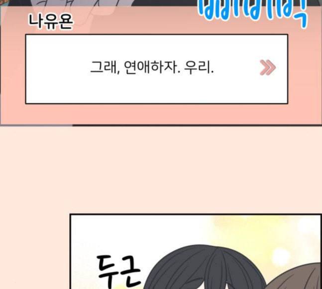 바른연애 길잡이 99화 6