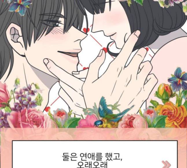 바른연애 길잡이 99화 9