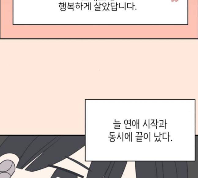 바른연애 길잡이 99화 10